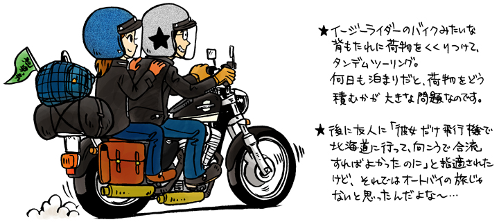 第一回 彼女がバイクに乗り始めたわけ ふたりのオートバイライフ いちおうハーレー By 八重樫チヒロ フリースタイルライフ 自由型の人のためのｗｅｂ発信レーベル 君も自由型でいかない 随時仲間募集中